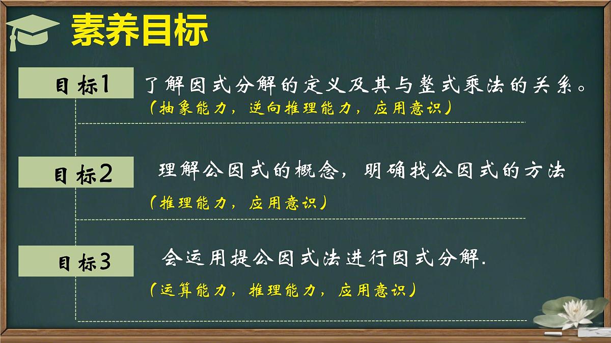8.4.1提公因式法因式分解+课件2024-2025学年沪科版数学七年级下册第4页