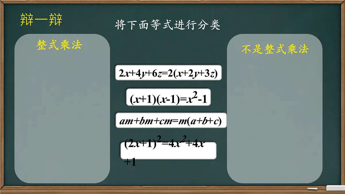 8.4.1提公因式法因式分解+课件2024-2025学年沪科版数学七年级下册第5页