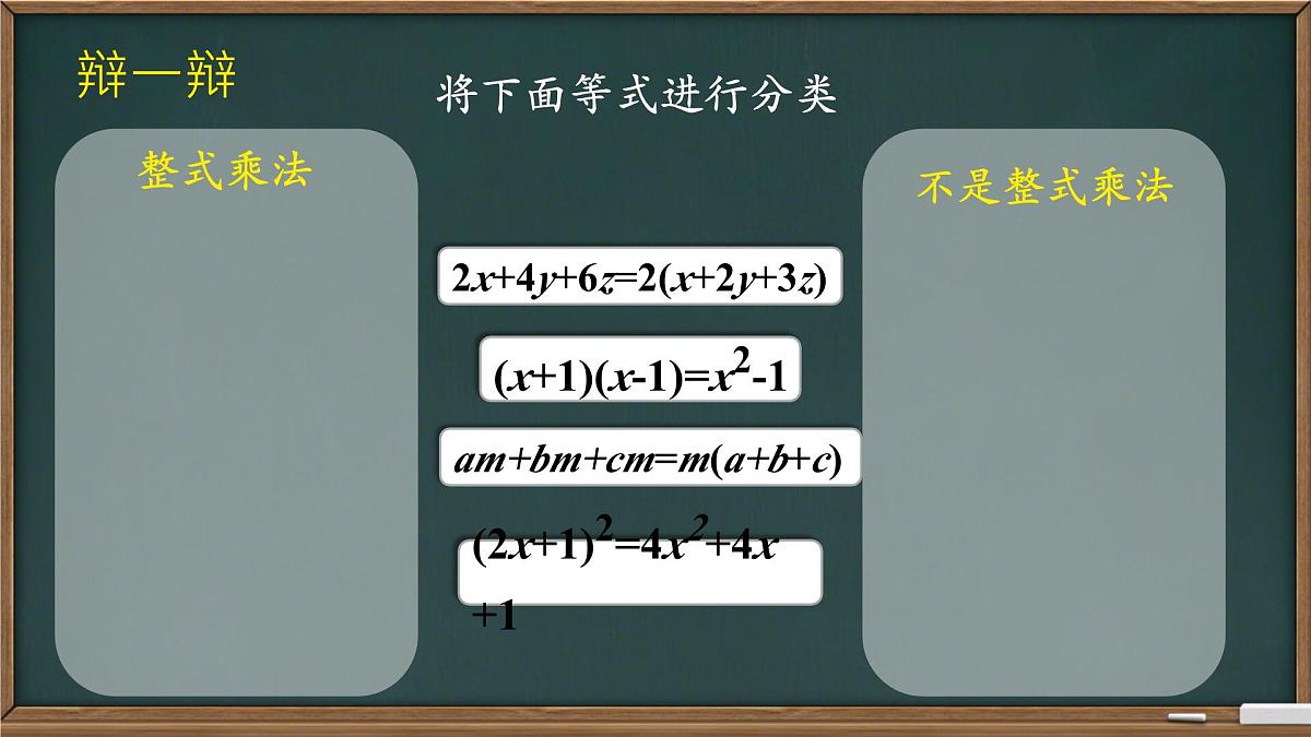 8.4.1提公因式法因式分解+课件2024-2025学年沪科版数学七年级下册第5页