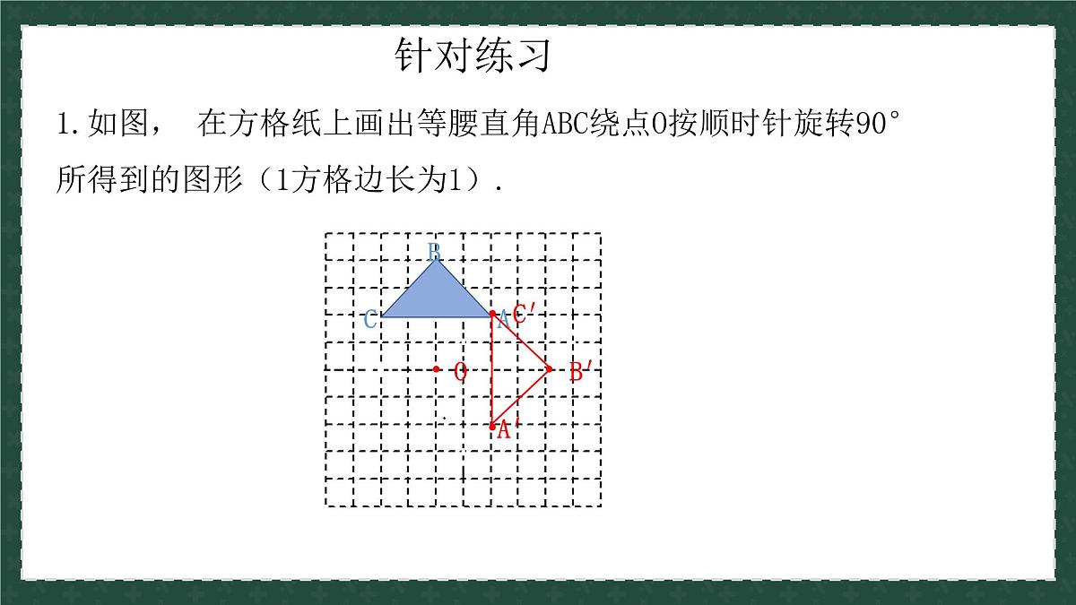 11.2.2图形的旋转(同步课件)2025学年八年级数学下册同步精品课堂(青岛版)第5页