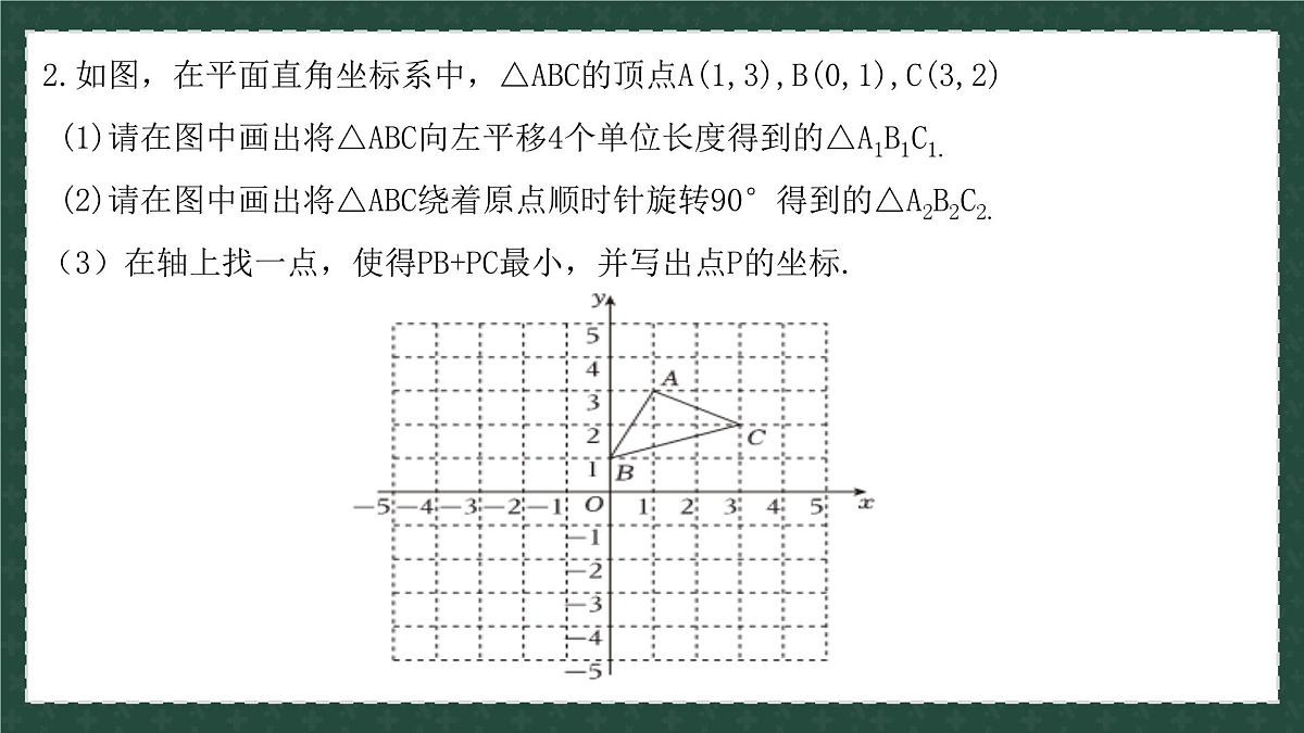 11.2.2图形的旋转(同步课件)2025学年八年级数学下册同步精品课堂(青岛版)第6页