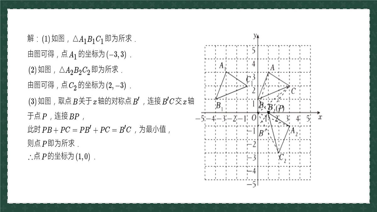 11.2.2图形的旋转(同步课件)2025学年八年级数学下册同步精品课堂(青岛版)第7页