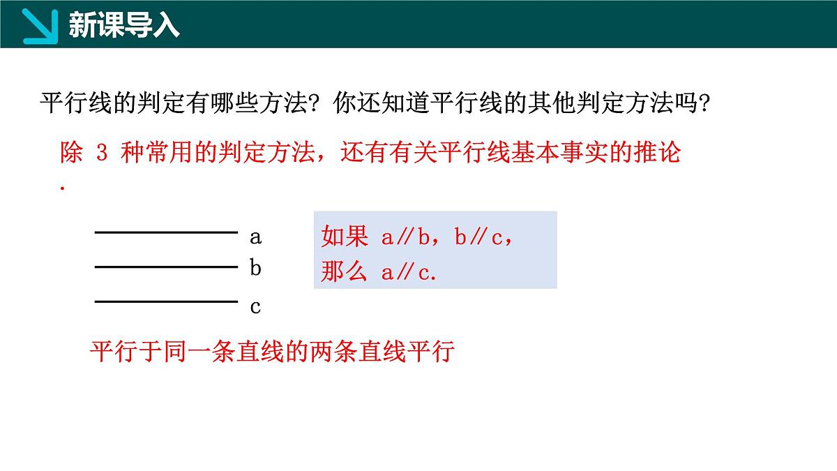 7.5.2+平行线的性质定(同步课件)2025学年七年级数学下册同步精品课堂冀教版第4页