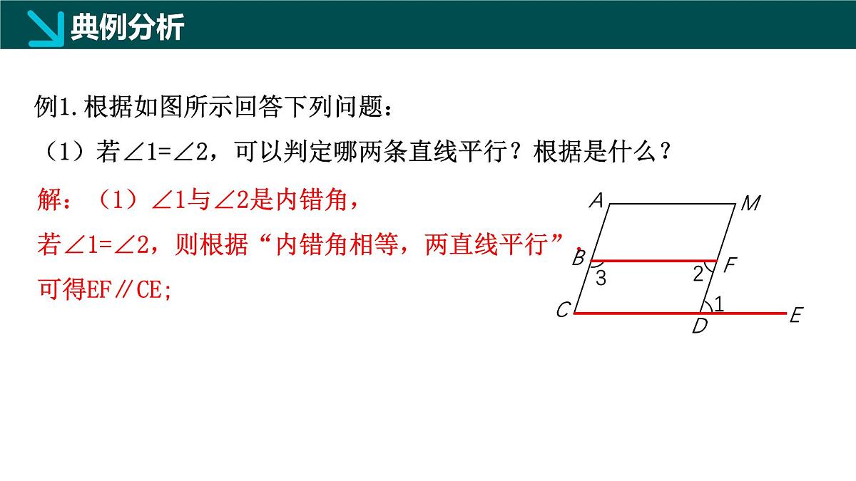 7.5.2+平行线的性质定(同步课件)2025学年七年级数学下册同步精品课堂冀教版第5页