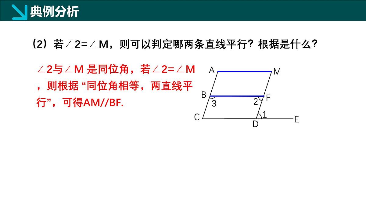 7.5.2+平行线的性质定(同步课件)2025学年七年级数学下册同步精品课堂冀教版第6页