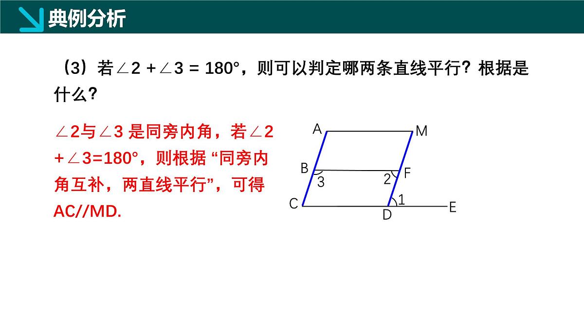 7.5.2+平行线的性质定(同步课件)2025学年七年级数学下册同步精品课堂冀教版第7页