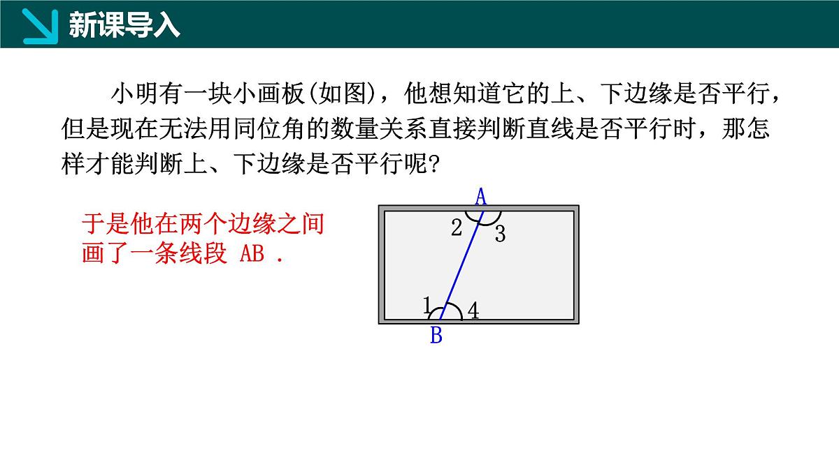 7.4+平行线的判定(同步课件)2025学年七年级数学下册同步精品课堂(冀教版2024)第4页