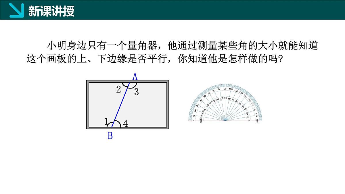 7.4+平行线的判定(同步课件)2025学年七年级数学下册同步精品课堂(冀教版2024)第5页