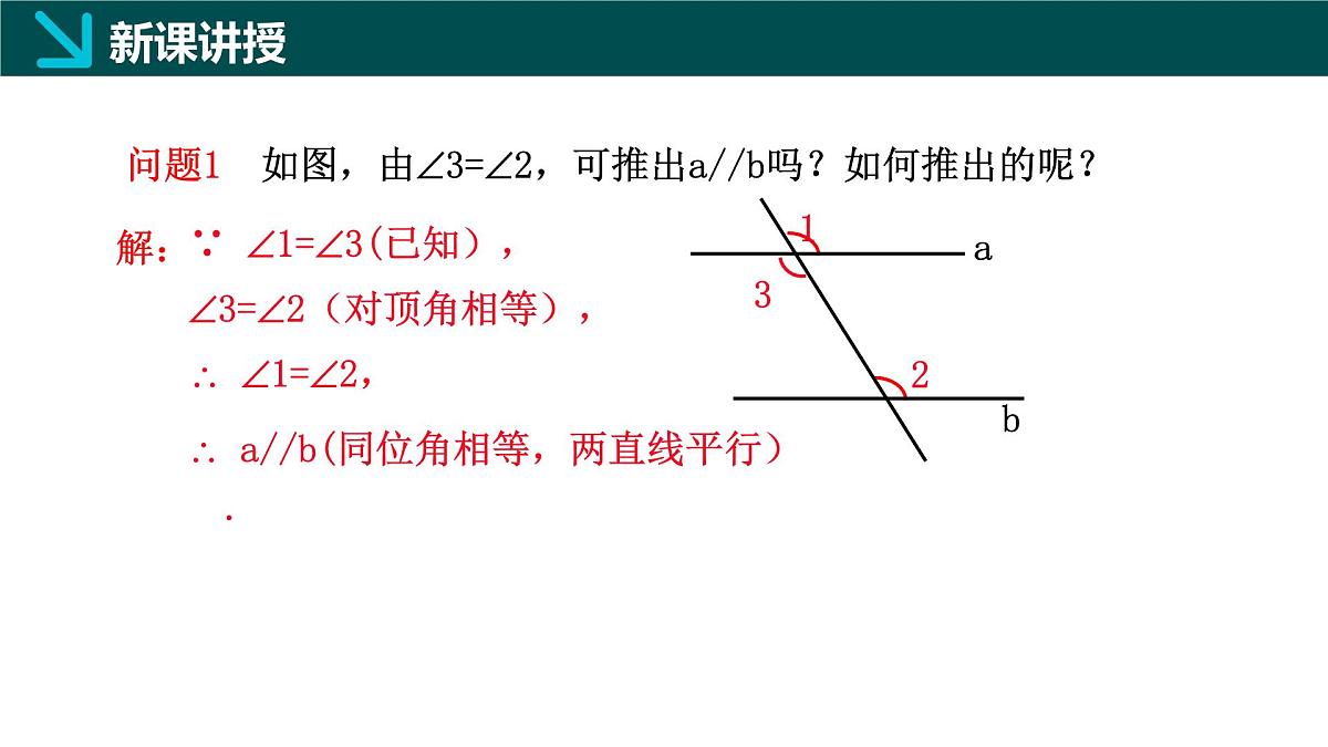 7.4+平行线的判定(同步课件)2025学年七年级数学下册同步精品课堂(冀教版2024)第6页