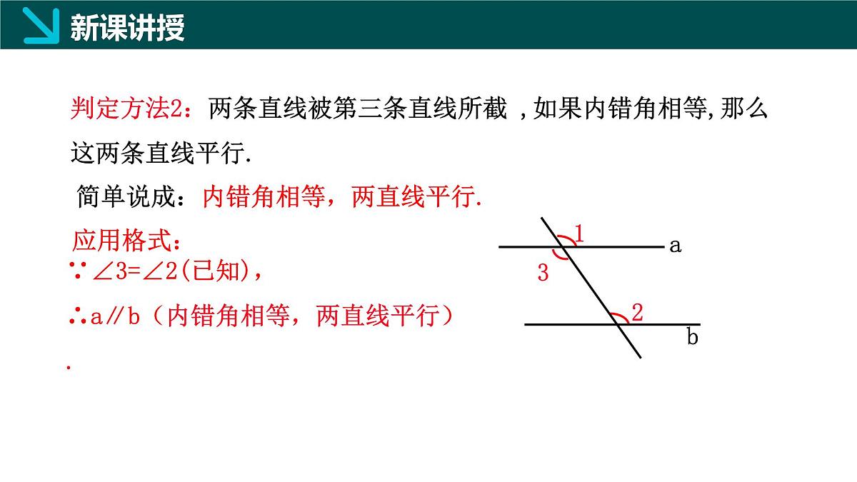 7.4+平行线的判定(同步课件)2025学年七年级数学下册同步精品课堂(冀教版2024)第7页