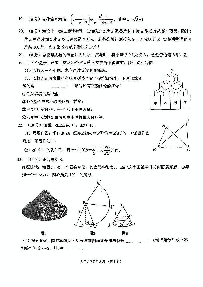 2025年福建福州屏东中学中考二模数学试题(含答案)第3页