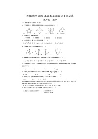 贵州省黔西南布依族苗族自治州兴义市兴铭学校2024-2025学年九年级上学期11月期中考试数学试题