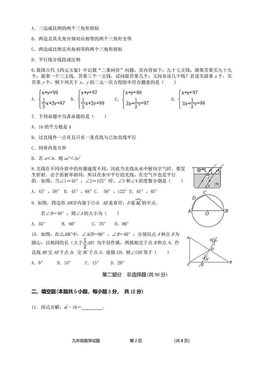 辽宁省实验中学初中部2023-2024学年中考三模数学试卷(PDF版,含答案)第2页