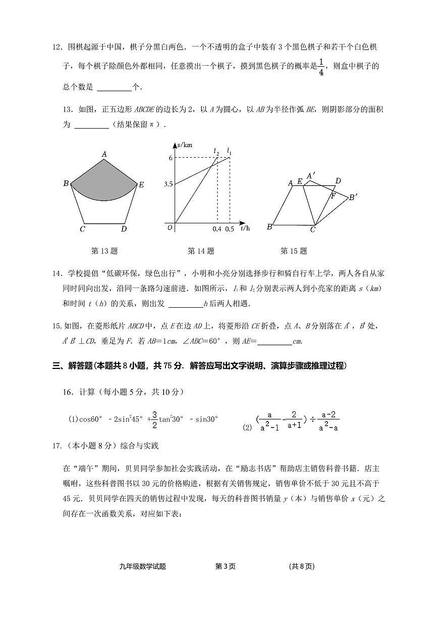 辽宁省实验中学初中部2023-2024学年中考三模数学试卷(PDF版,含答案)第3页