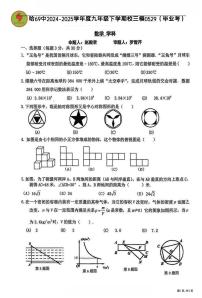 2025年哈尔滨市69中学中考校三模数学试卷及答案