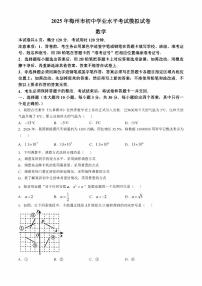 2025年广东省梅州市中考一模数学试题含答案