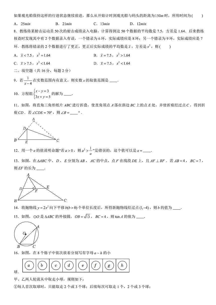 2022北京西城初三二模数学试卷(含答案)第2页