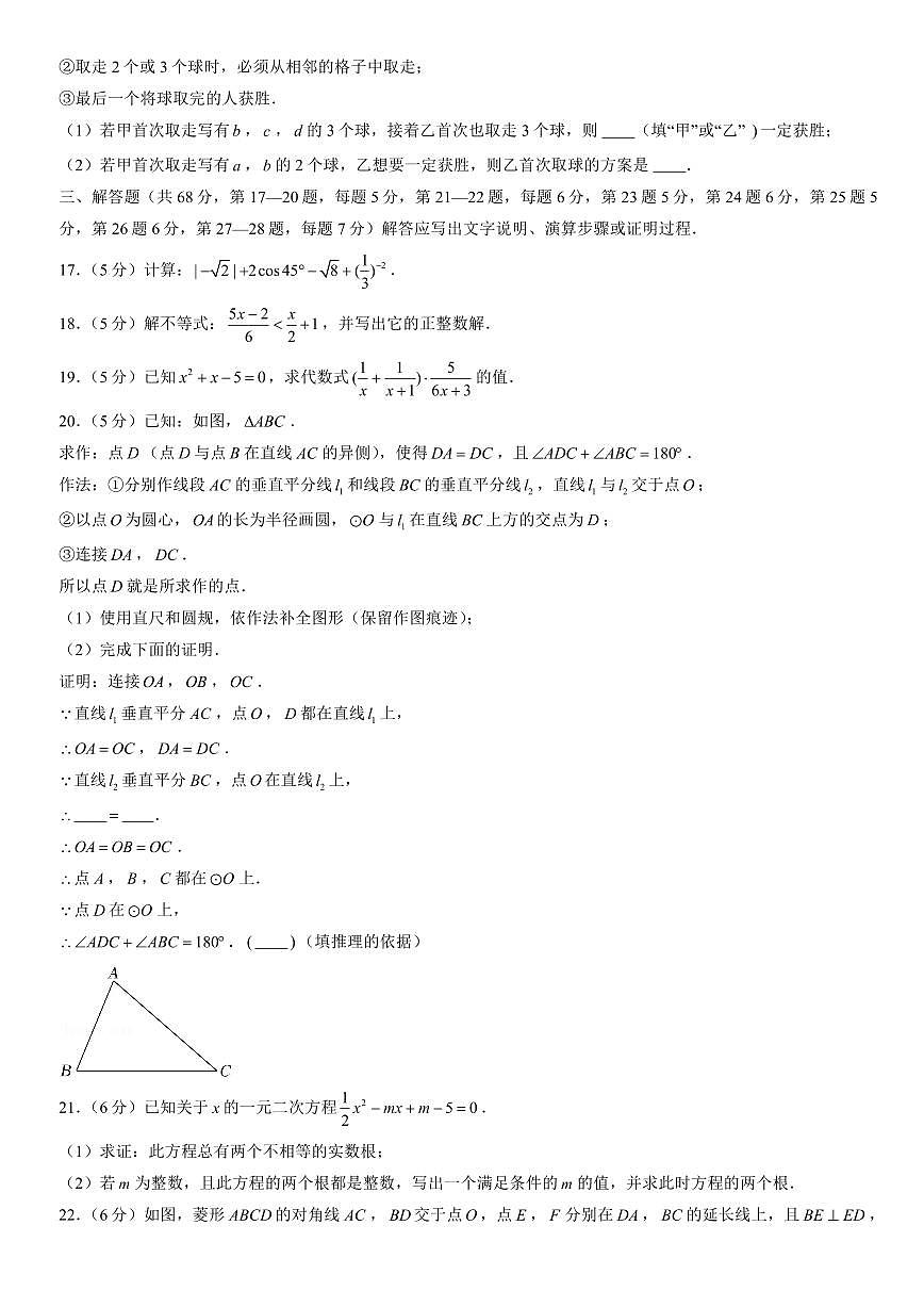 2022北京西城初三二模数学试卷(含答案)第3页