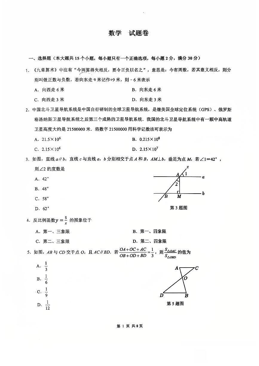 云南省昆明市云师大实验初中2025年6月中考模拟数学试卷(含答案)第1页