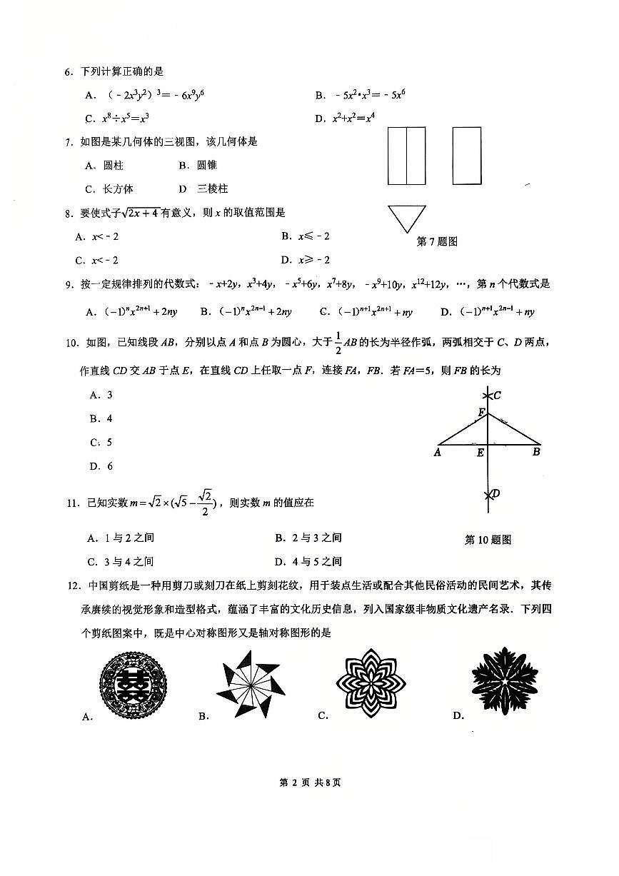 云南省昆明市云师大实验初中2025年6月中考模拟数学试卷(含答案)第2页