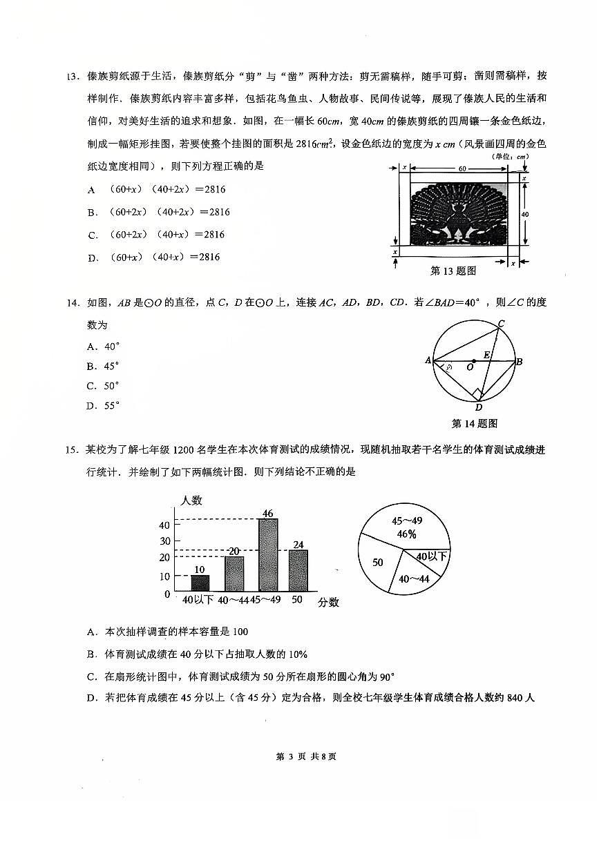 云南省昆明市云师大实验初中2025年6月中考模拟数学试卷(含答案)第3页