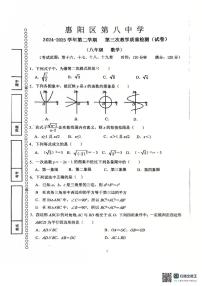 广东省惠州市惠阳区 惠阳区第八中学（惠州市惠阳区第八中学附属小学）2024-2025学年八年级下学期6月月考数学试题