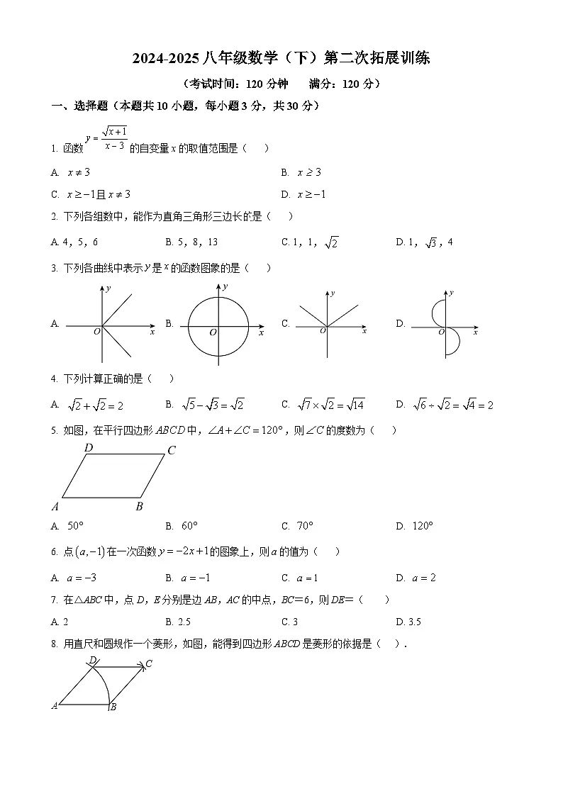 广东省惠州市惠阳区第一中学2024-2025学年八年级下学期5月期中数学试题第1页
