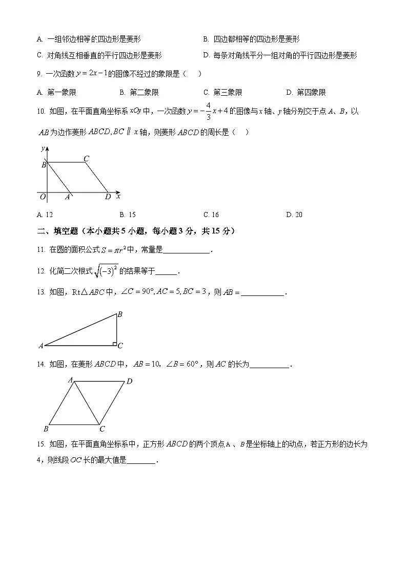 广东省惠州市惠阳区第一中学2024-2025学年八年级下学期5月期中数学试题第2页
