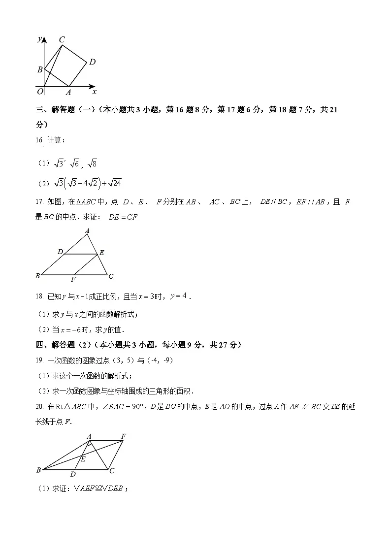广东省惠州市惠阳区第一中学2024-2025学年八年级下学期5月期中数学试题第3页