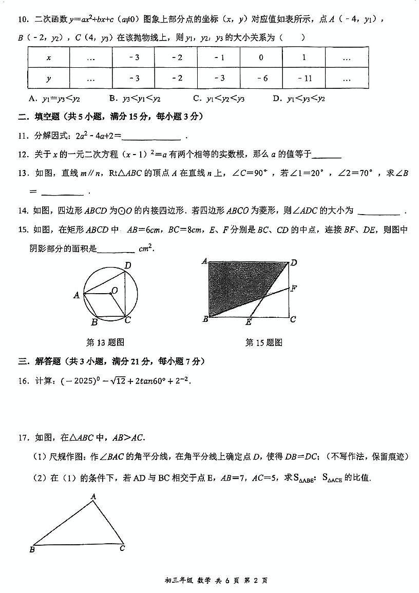 广东省珠海市凤凰中学教育集团九年级中考三模数学试题第2页
