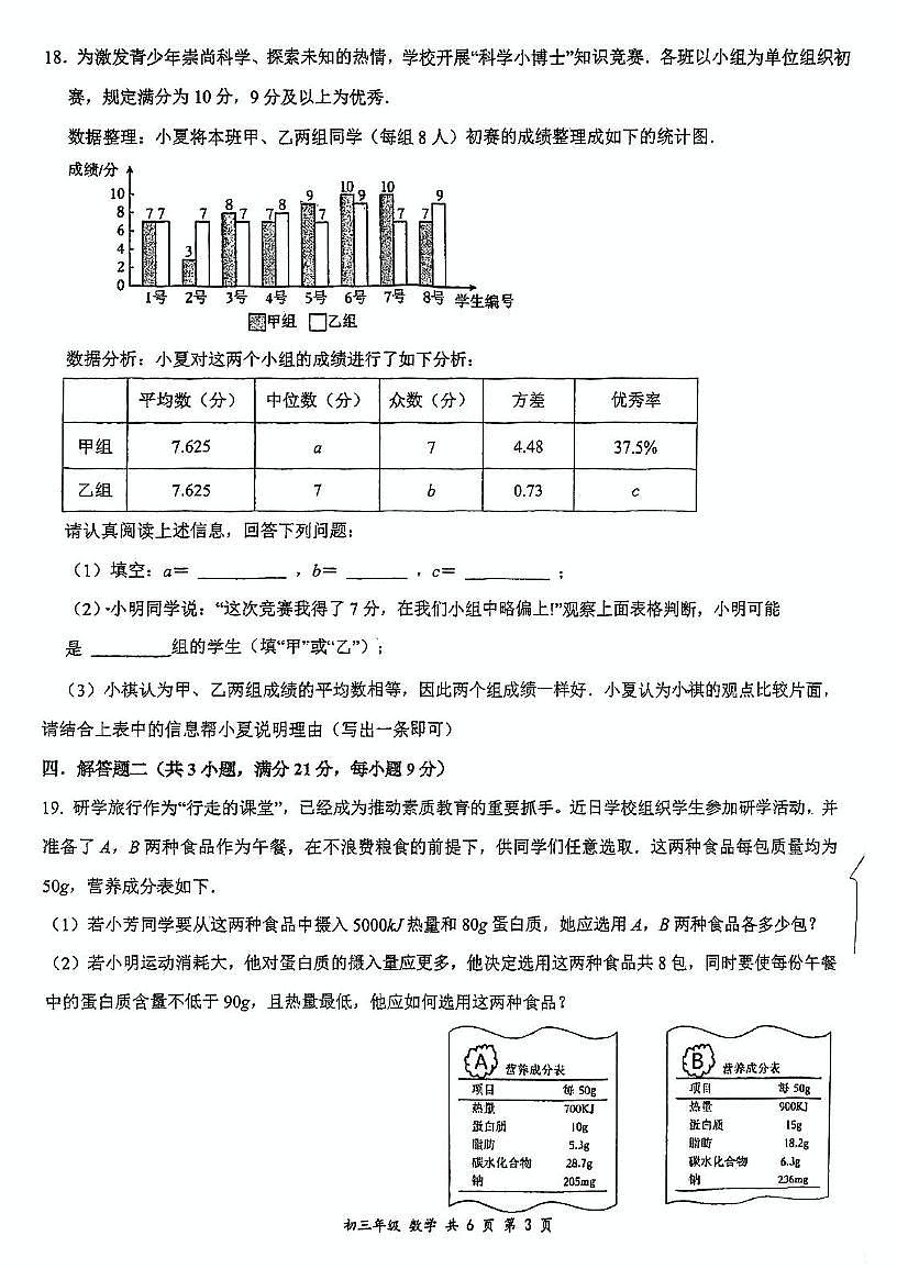 广东省珠海市凤凰中学教育集团九年级中考三模数学试题第3页