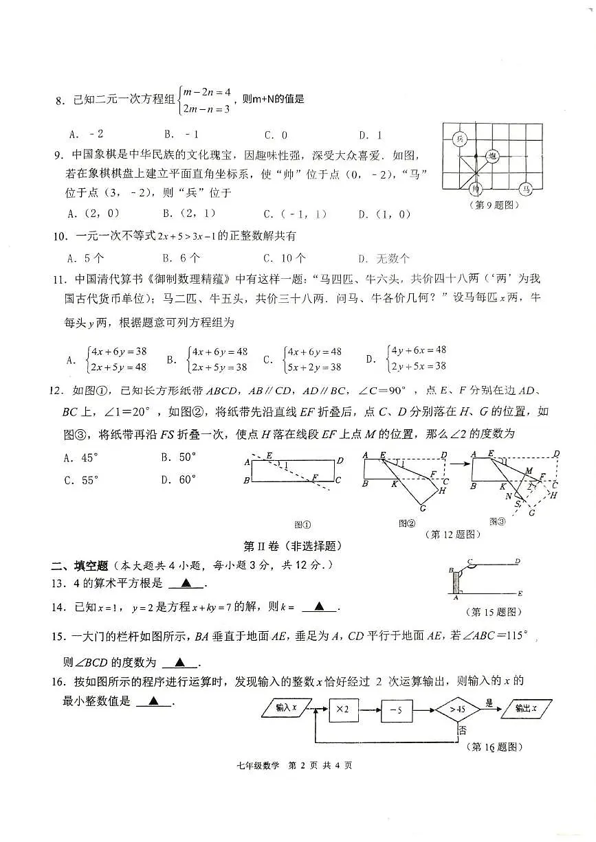 广西南宁市兴宁区第二初级中学2024-2025学年七年级下学期5月月考数学试卷第2页