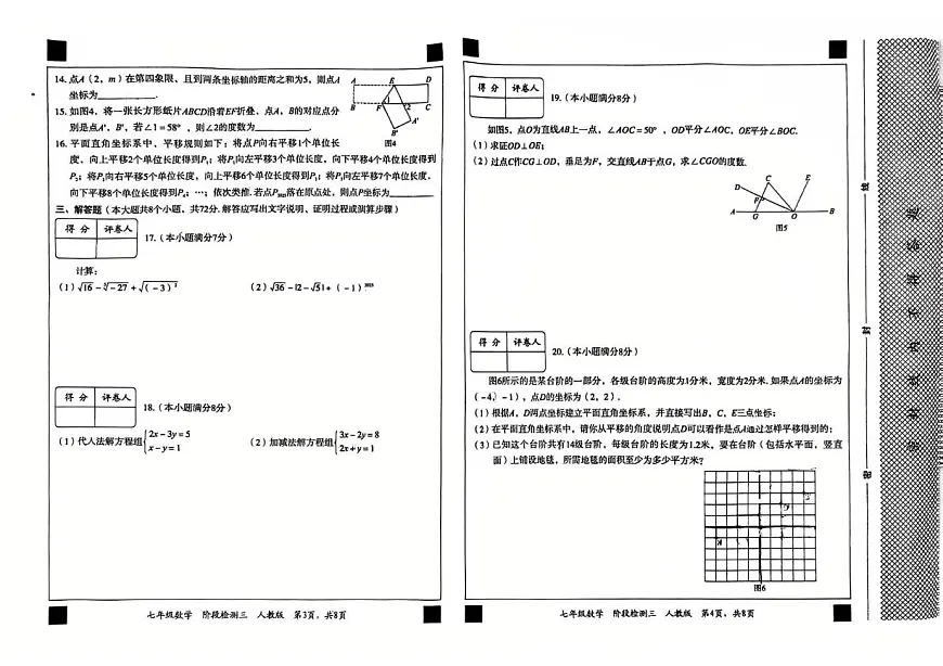 河北省廊坊市第六中学2024-2025学年七年级下学期5月月考数学试题第2页