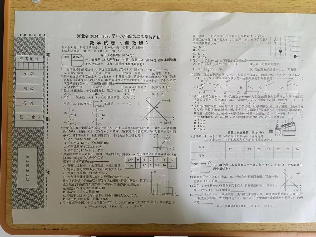 河北省衡水市安平县第二中学2024-2025学年八年级下学期第二次月考数学试题第1页