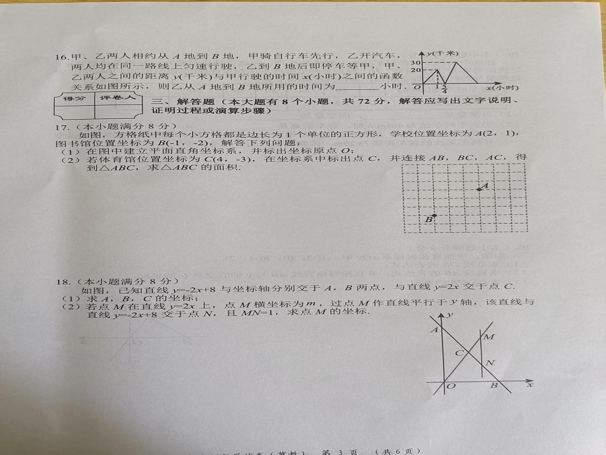 河北省衡水市安平县第二中学2024-2025学年八年级下学期第二次月考数学试题第2页