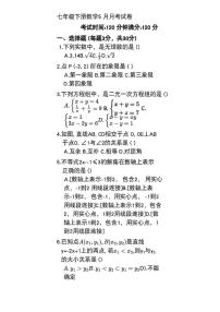 河北省唐山市滦南县两校联考2024-2025学年七年级下学期5月月考数学试题