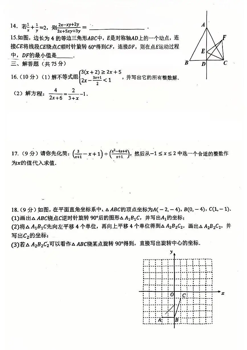河南省驻马店市第四中学2024-2025学年八年级下学期5月月考数学试题第2页