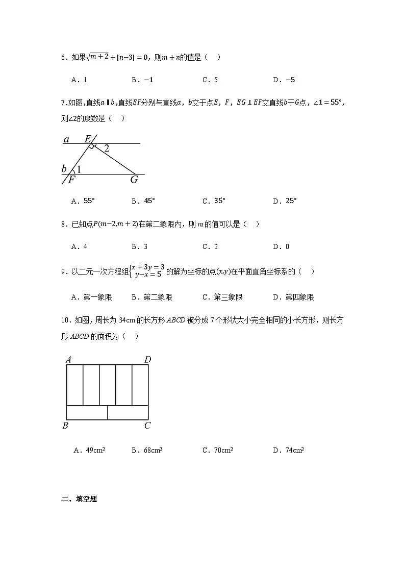 人教版2024七年级下学期月考数学试题及答案5第2页