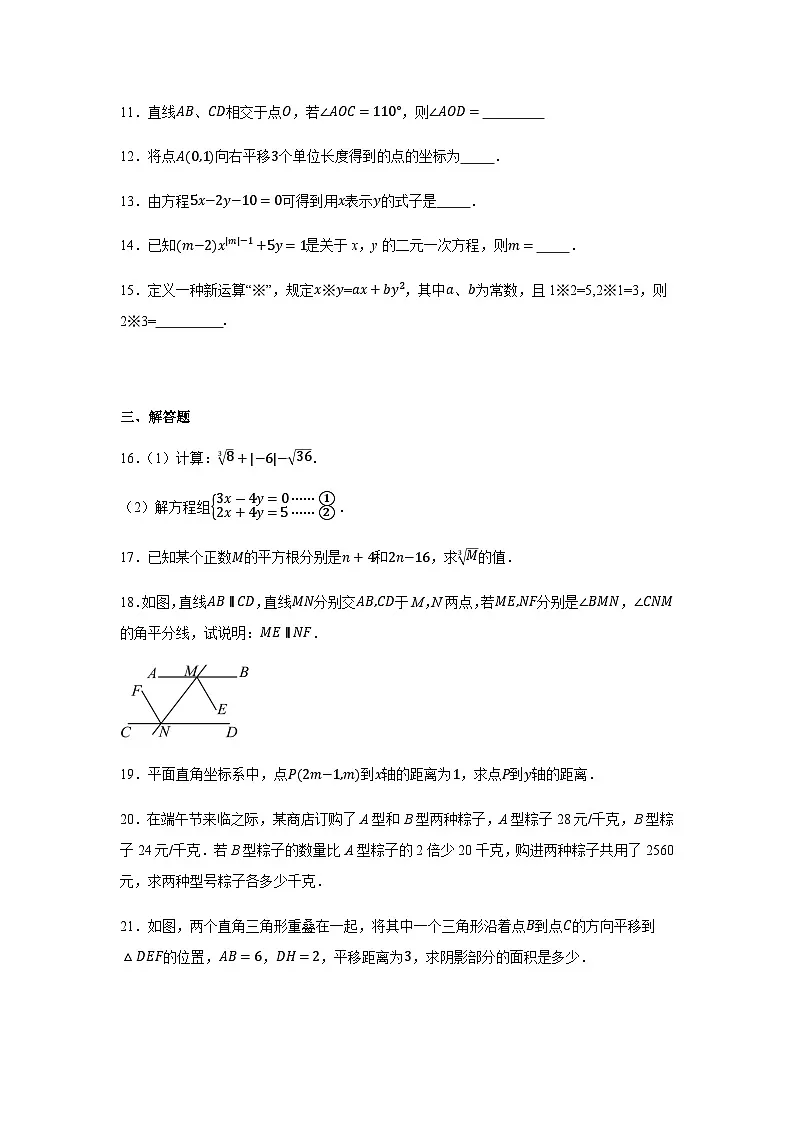 人教版2024七年级下学期月考数学试题及答案5第3页
