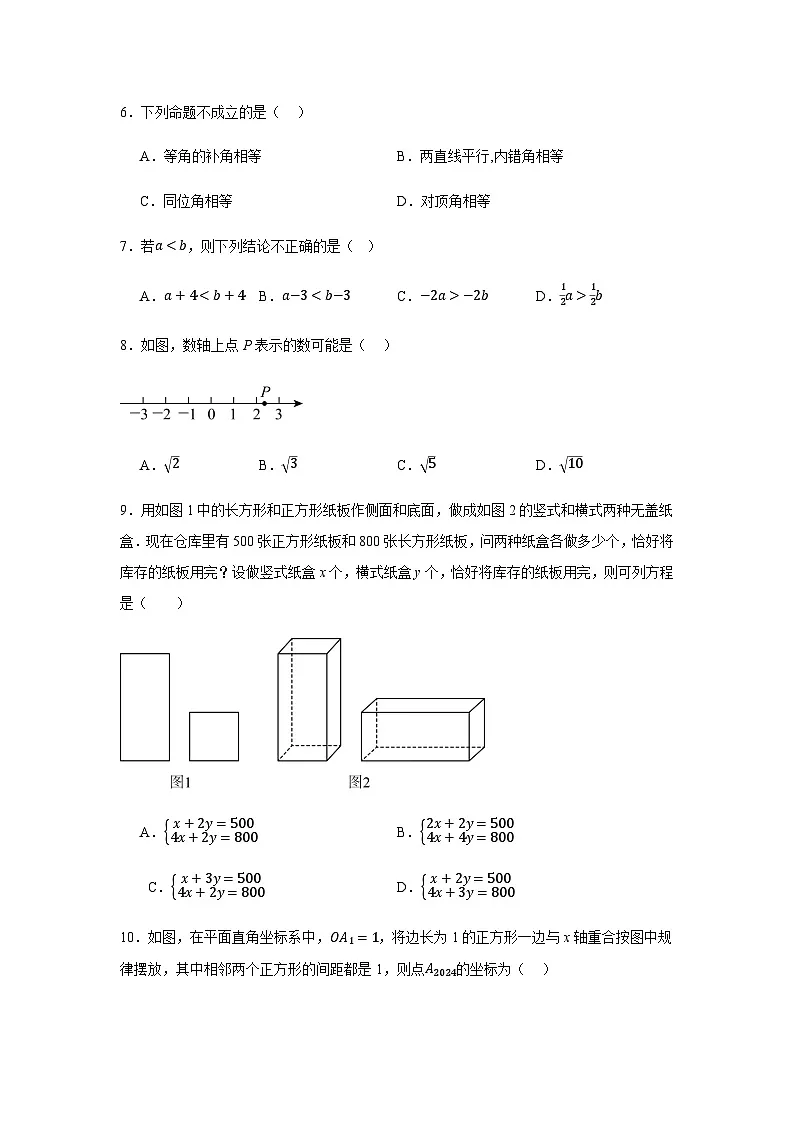 人教版2024七年级下学期期中数学试题及答案1第2页