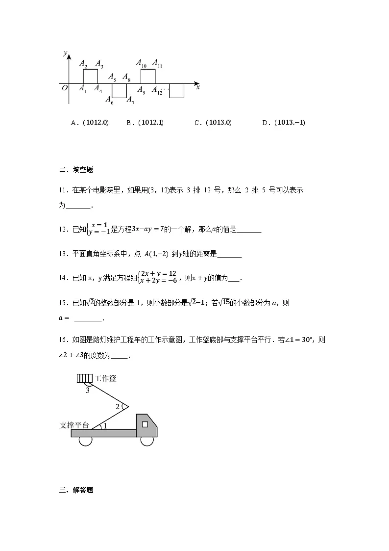 人教版2024七年级下学期期中数学试题及答案1第3页