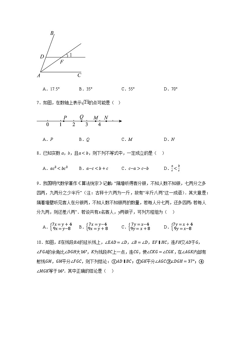 人教版2024七年级下学期期末数学试题及答案2第2页