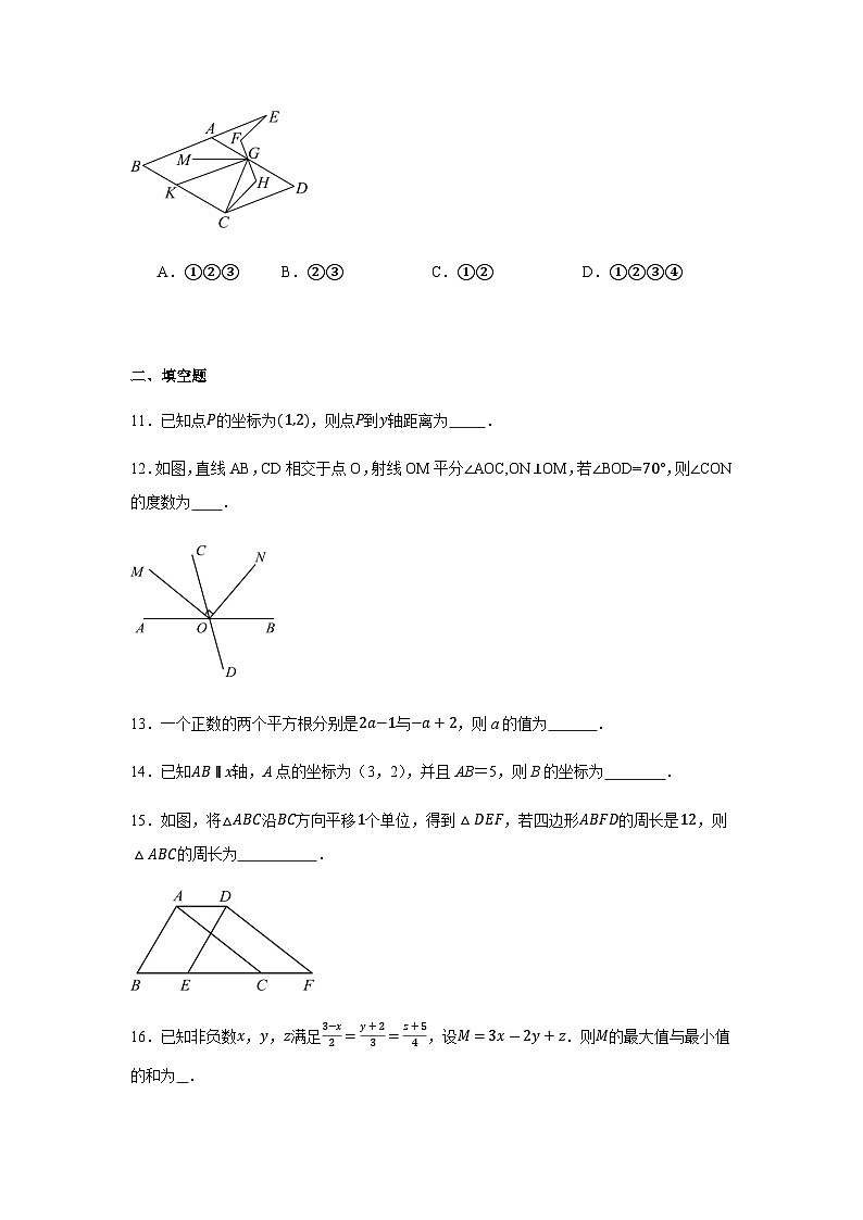 人教版2024七年级下学期期末数学试题及答案2第3页