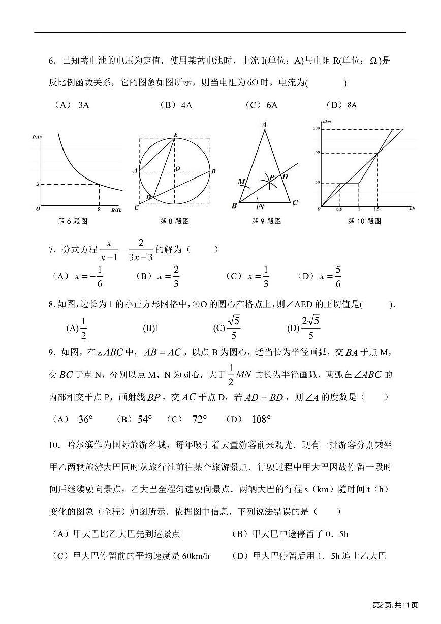 2025年哈尔滨市47中学中考校三模数学试卷及答案第2页