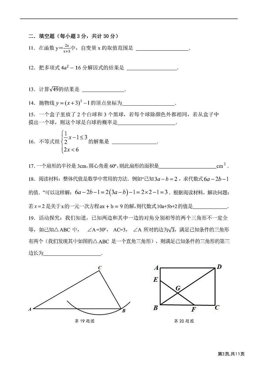2025年哈尔滨市47中学中考校三模数学试卷及答案第3页