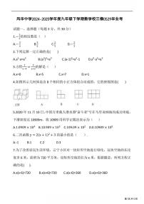2025年哈尔滨市风华中学中考校三模数学试卷及答案