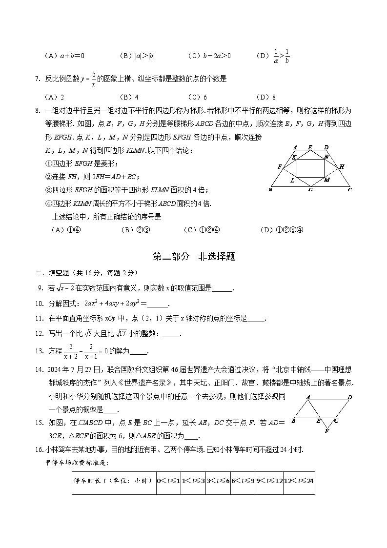 北京市西城区2025年中考二模数学试题第2页