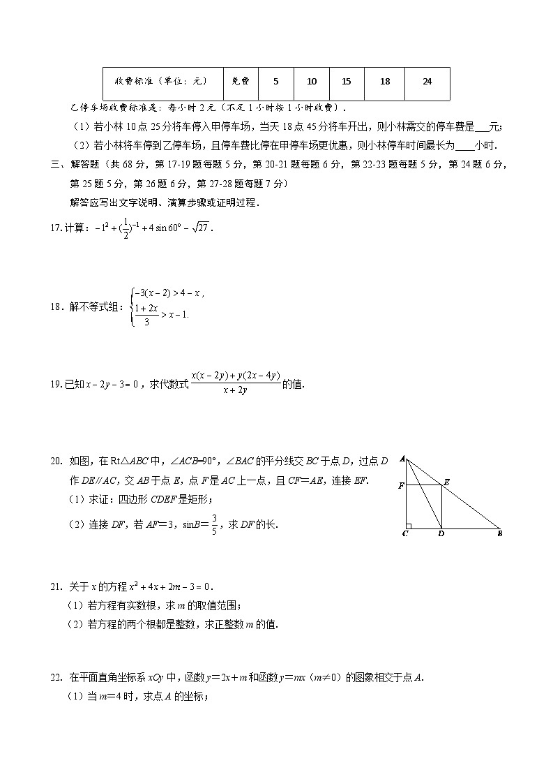 北京市西城区2025年中考二模数学试题第3页