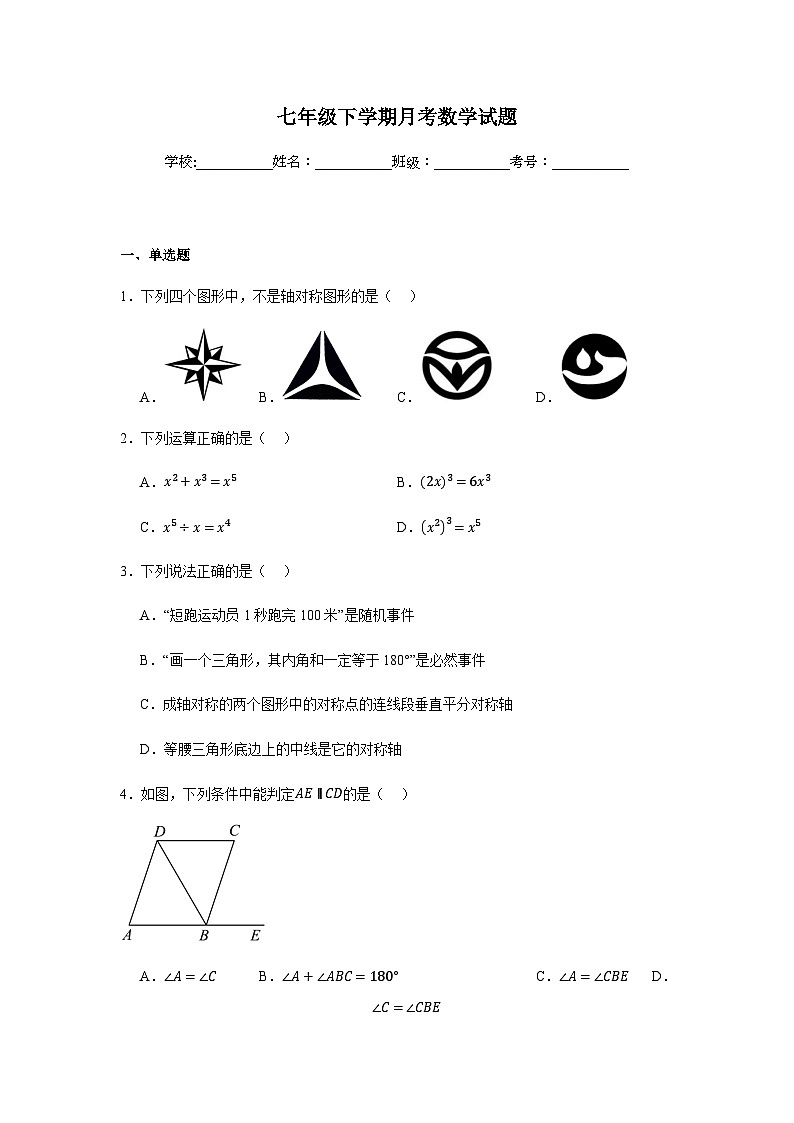 北师大版2024七年级下学期月考数学试题及答案4第1页