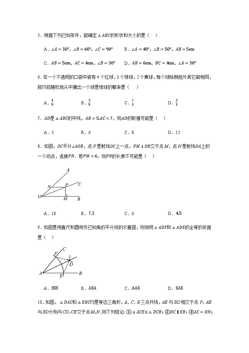 北师大版2024七年级下学期月考数学试题及答案4第2页